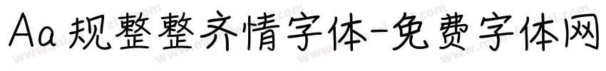 Aa 规整整齐情字体字体转换